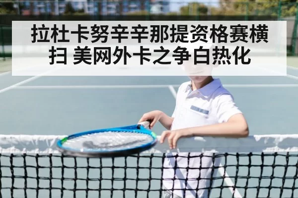 tennis player competing