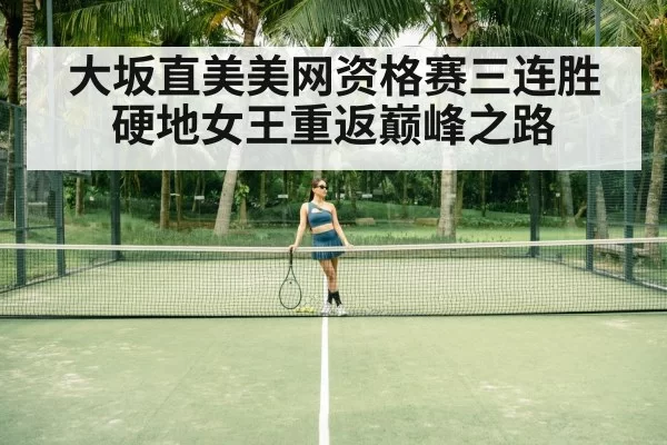 Naomi Osaka tennis