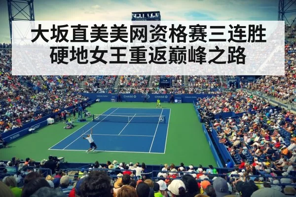 US Open hard court