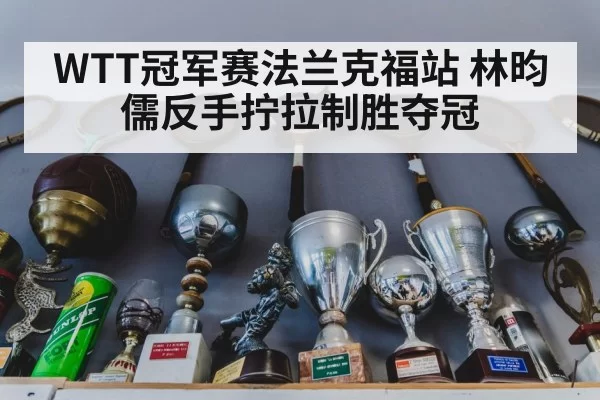 table tennis championship trophy